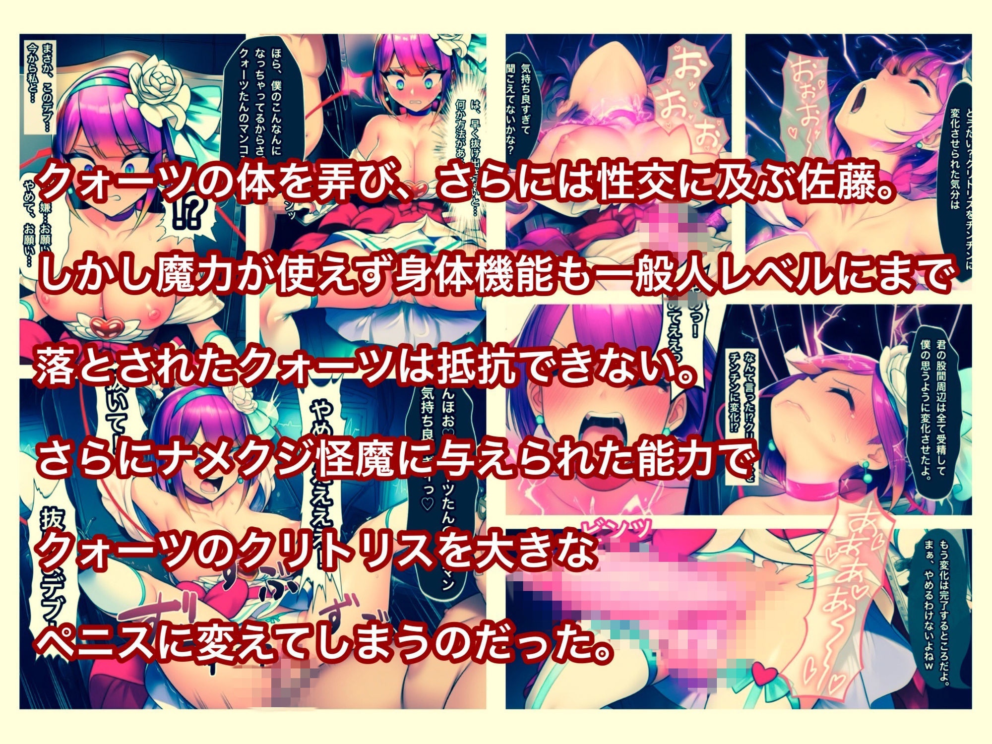 魔法少女ピュアクォーツvsナメクジ怪魔とキモ男  ふたなり化人格排泄で大ピンチ サンプル4ページ目