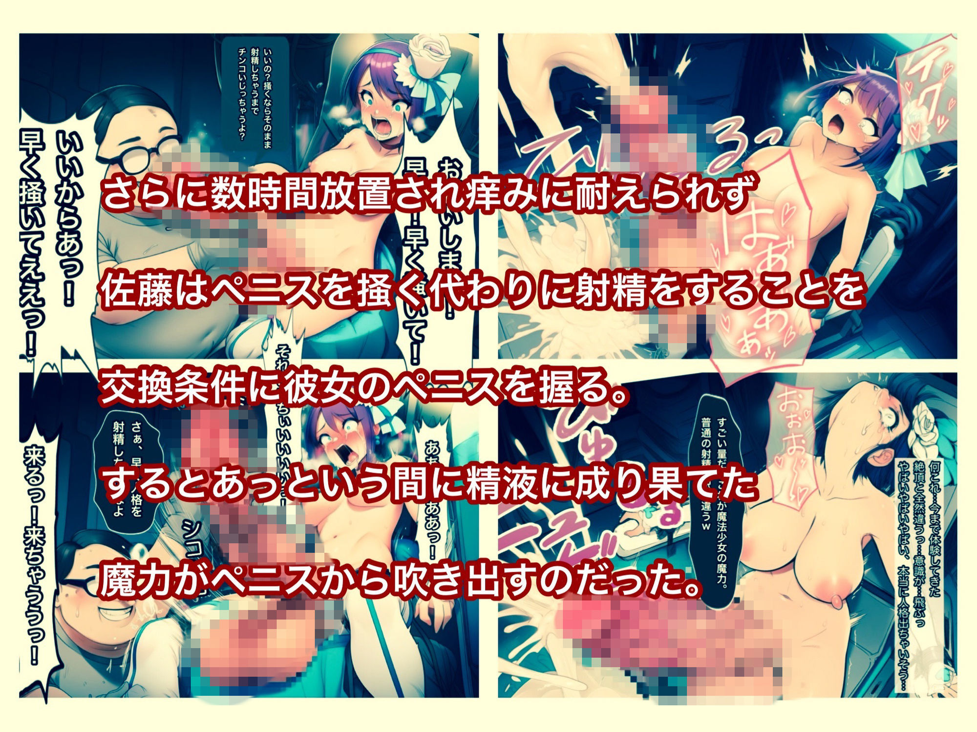 魔法少女ピュアクォーツvsナメクジ怪魔とキモ男  ふたなり化人格排泄で大ピンチ サンプル9ページ目