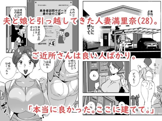 単身者訪問サポート妻の会新入りのデカケツ妻はあの日出会った最低モラルの独身激キモクズ男に無限リピートで抱かれまくる サンプル2ページ目