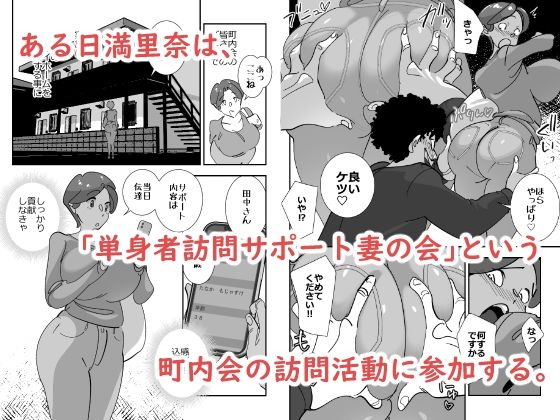 単身者訪問サポート妻の会新入りのデカケツ妻はあの日出会った最低モラルの独身激キモクズ男に無限リピートで抱かれまくる サンプル3ページ目
