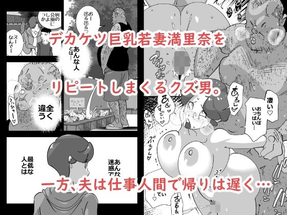 単身者訪問サポート妻の会新入りのデカケツ妻はあの日出会った最低モラルの独身激キモクズ男に無限リピートで抱かれまくる サンプル8ページ目