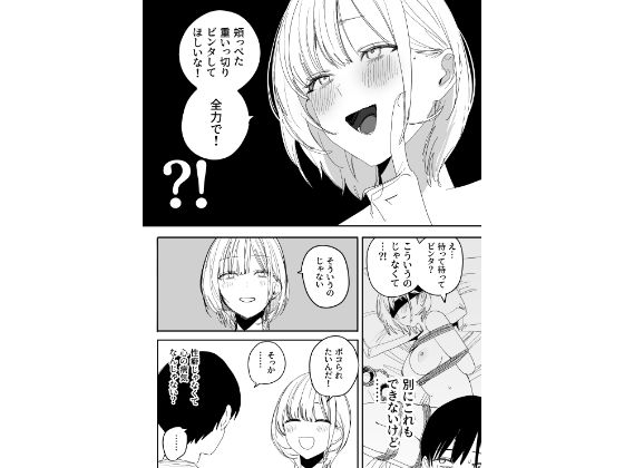 俺の性癖をぐちゃぐちゃにしておいて知らない間に結婚していた元セフレと最後のばちぼこセックス納めする話 サンプル4ページ目