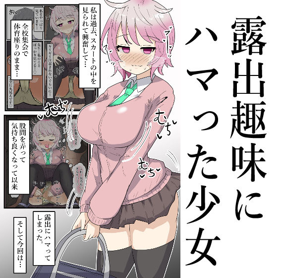 【露出】公園で大人しいJ●が全裸徘徊オナニーで見つかりそうになり…？！ サンプル2ページ目