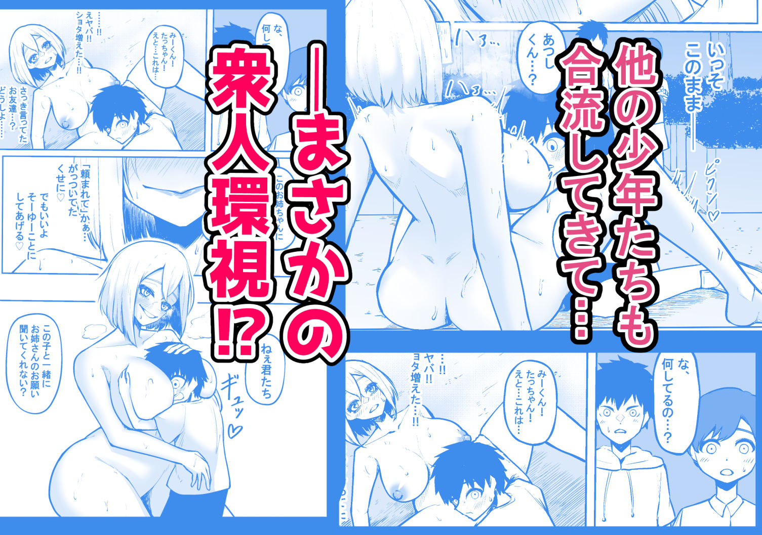 露出狂の美少女がお外で少年たちに全裸を見せつけちゃうお話 サンプル4ページ目