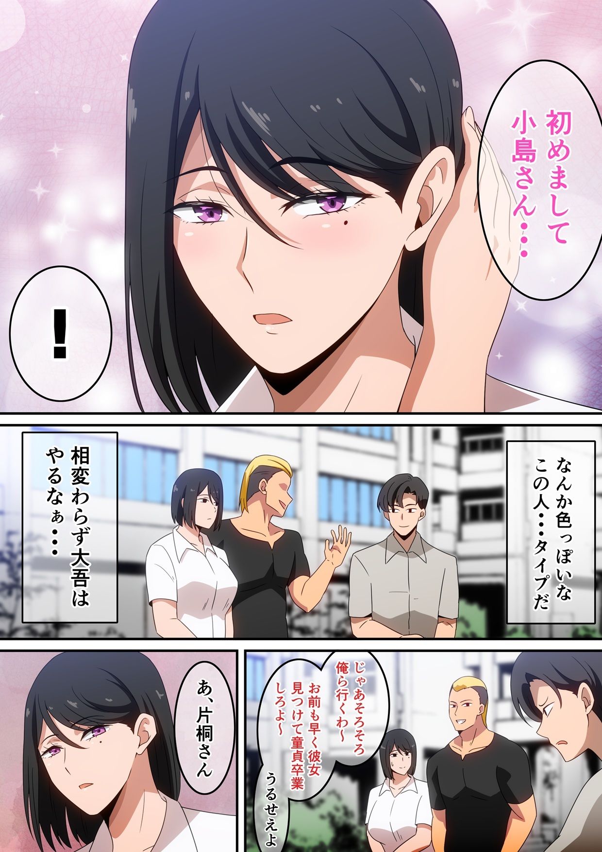 親友が自分の彼女で童貞卒業しないかと言ってきた。 サンプル3ページ目