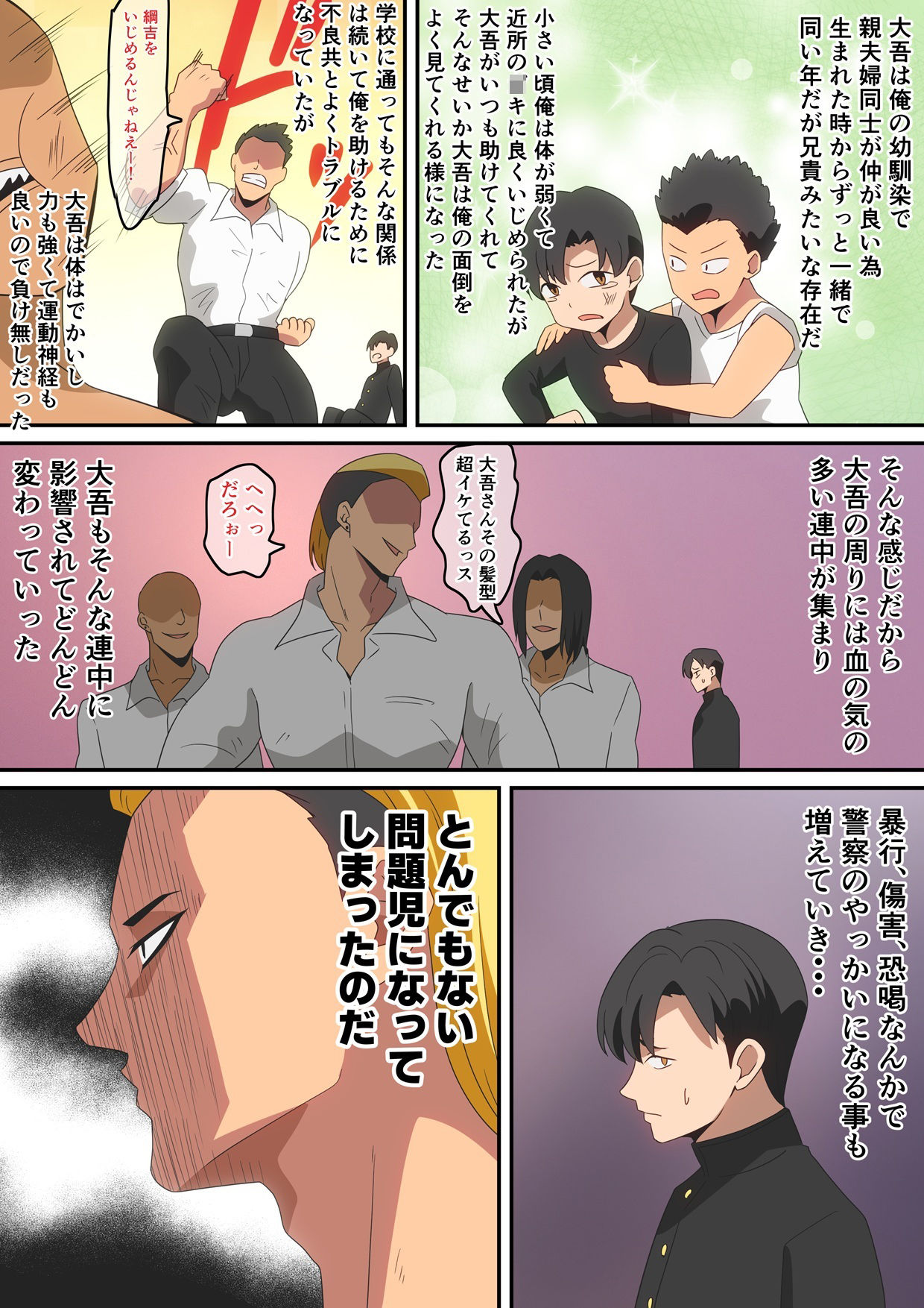 親友が自分の彼女で童貞卒業しないかと言ってきた。 サンプル5ページ目