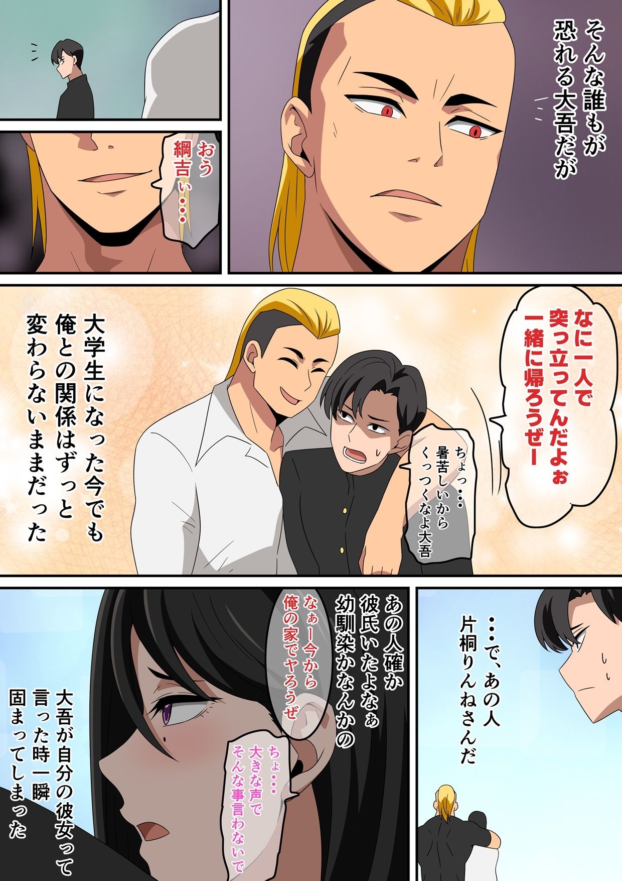 親友が自分の彼女で童貞卒業しないかと言ってきた。 サンプル6ページ目