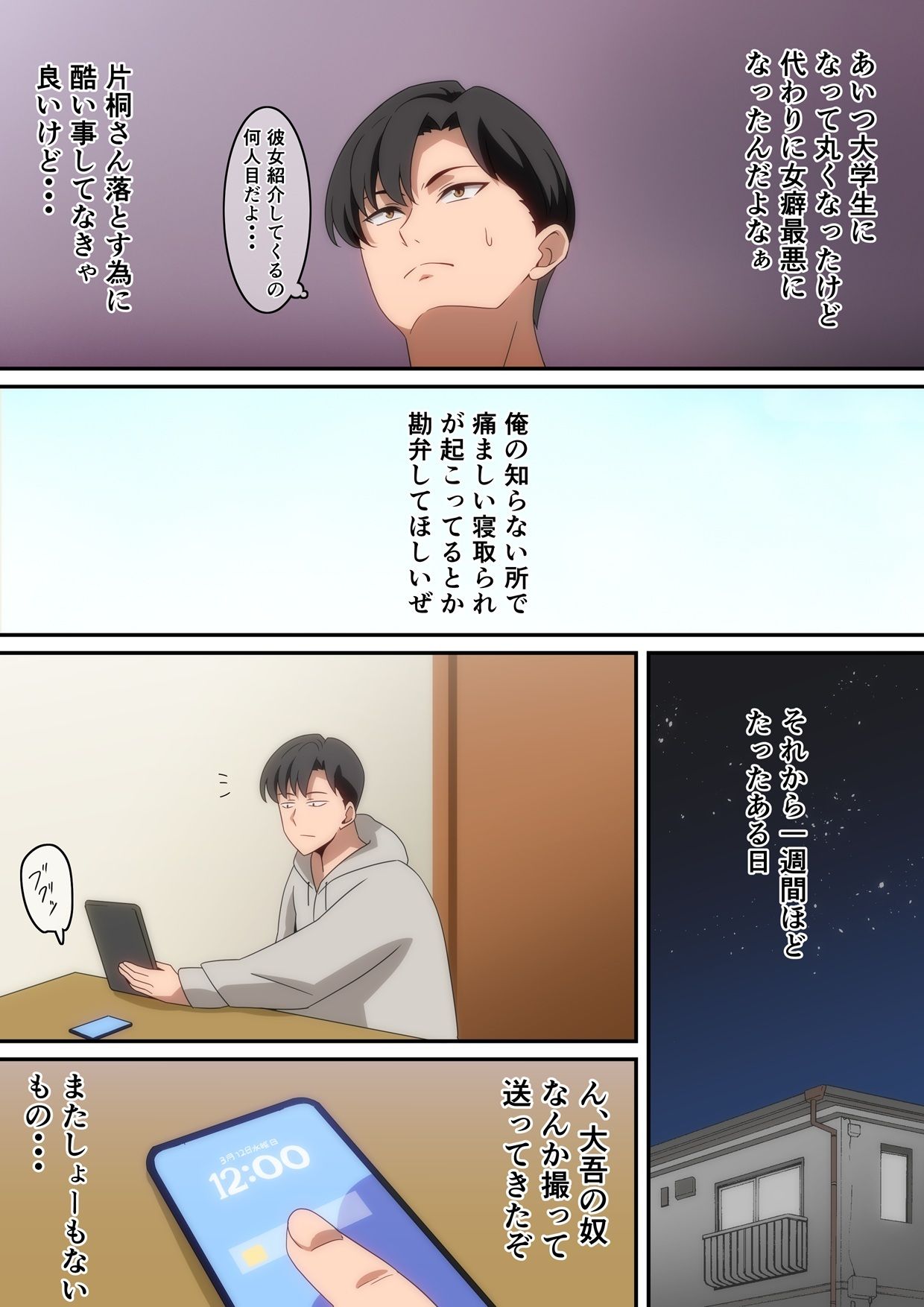 親友が自分の彼女で童貞卒業しないかと言ってきた。 サンプル7ページ目