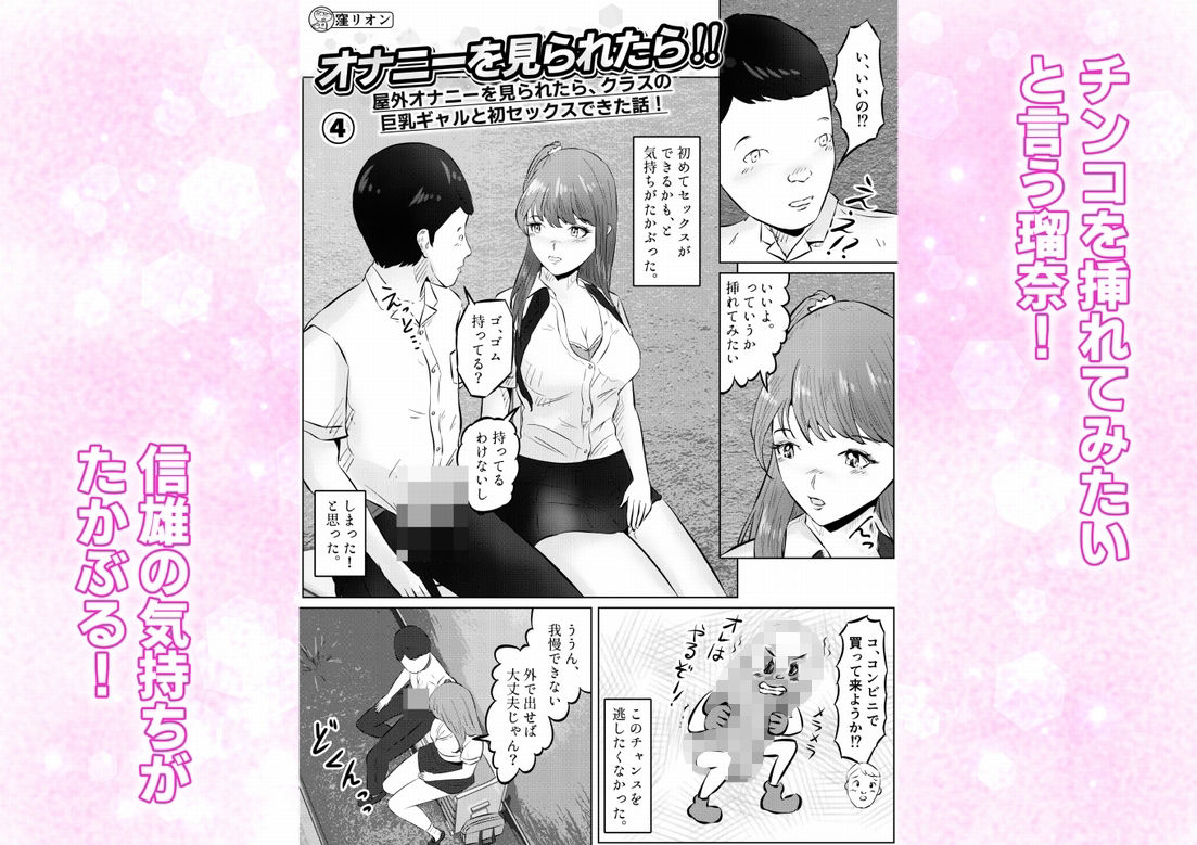 オナニーを見られたら！屋外オナニーを見られたら、クラスの巨乳ギャルと初セックスできた話！  4話（全5話） サンプル1ページ目