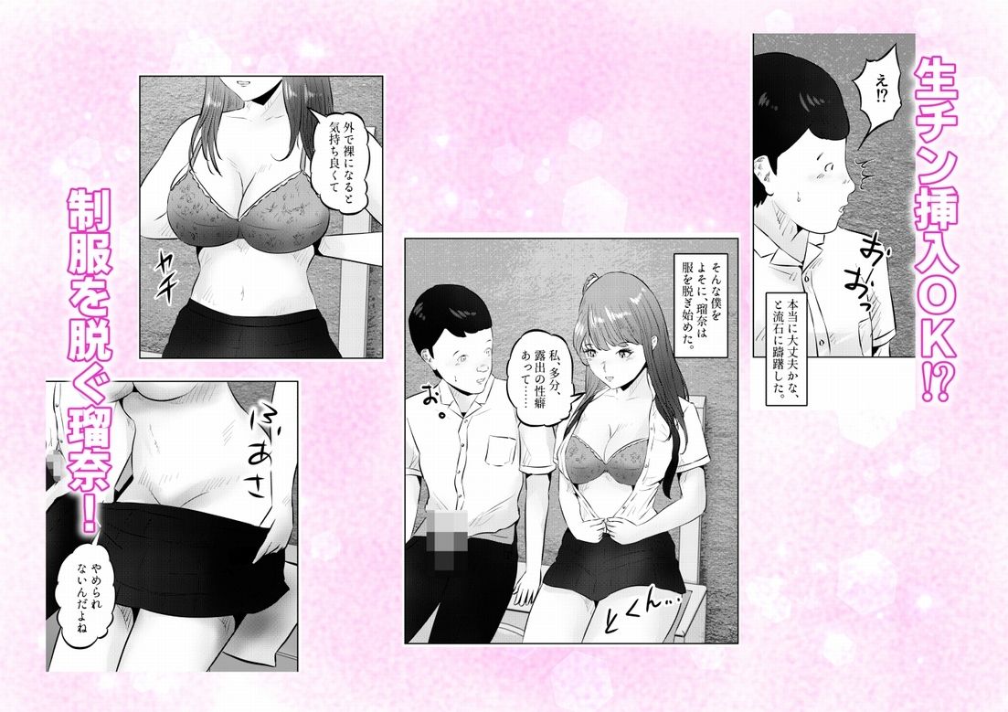 オナニーを見られたら！屋外オナニーを見られたら、クラスの巨乳ギャルと初セックスできた話！  4話（全5話） サンプル2ページ目