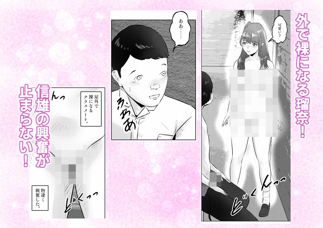 オナニーを見られたら！屋外オナニーを見られたら、クラスの巨乳ギャルと初セックスできた話！  4話（全5話） サンプル3ページ目