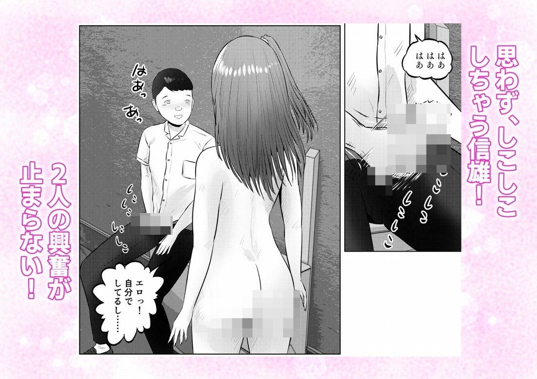 オナニーを見られたら！屋外オナニーを見られたら、クラスの巨乳ギャルと初セックスできた話！  4話（全5話） サンプル4ページ目