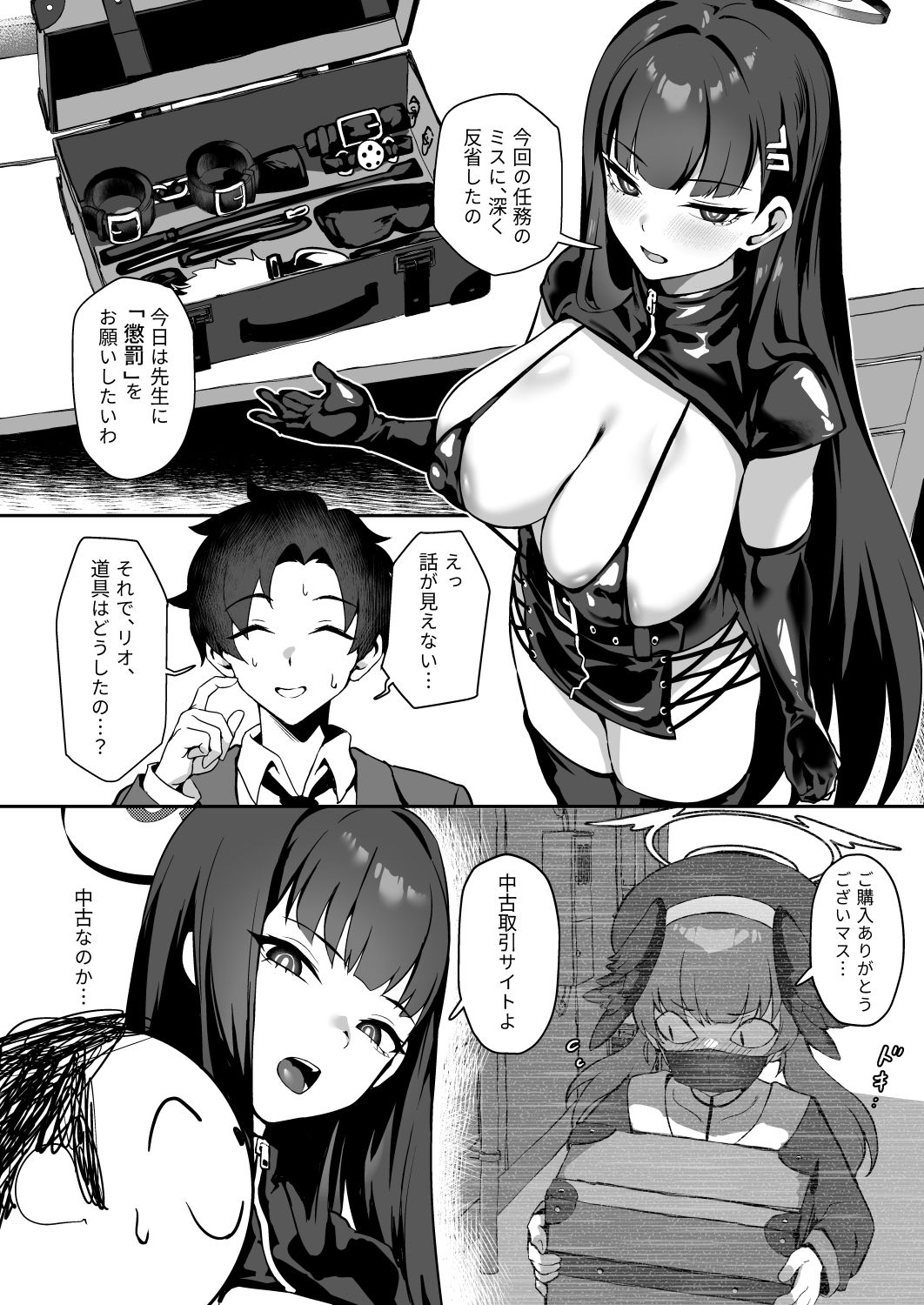 先生お願い 私を罰してください。 サンプル3ページ目