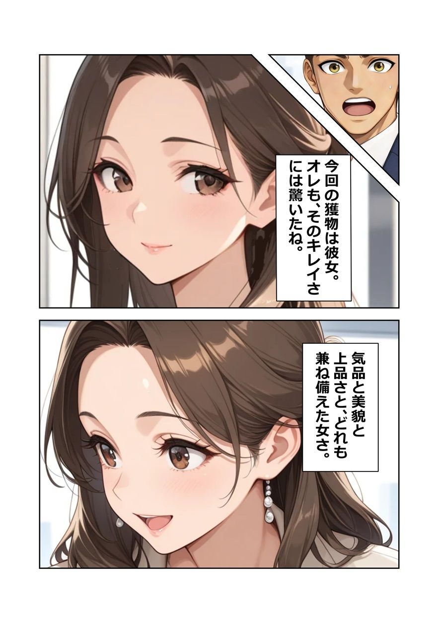 3色姉妹丼  長女（社長夫人）編 サンプル1ページ目