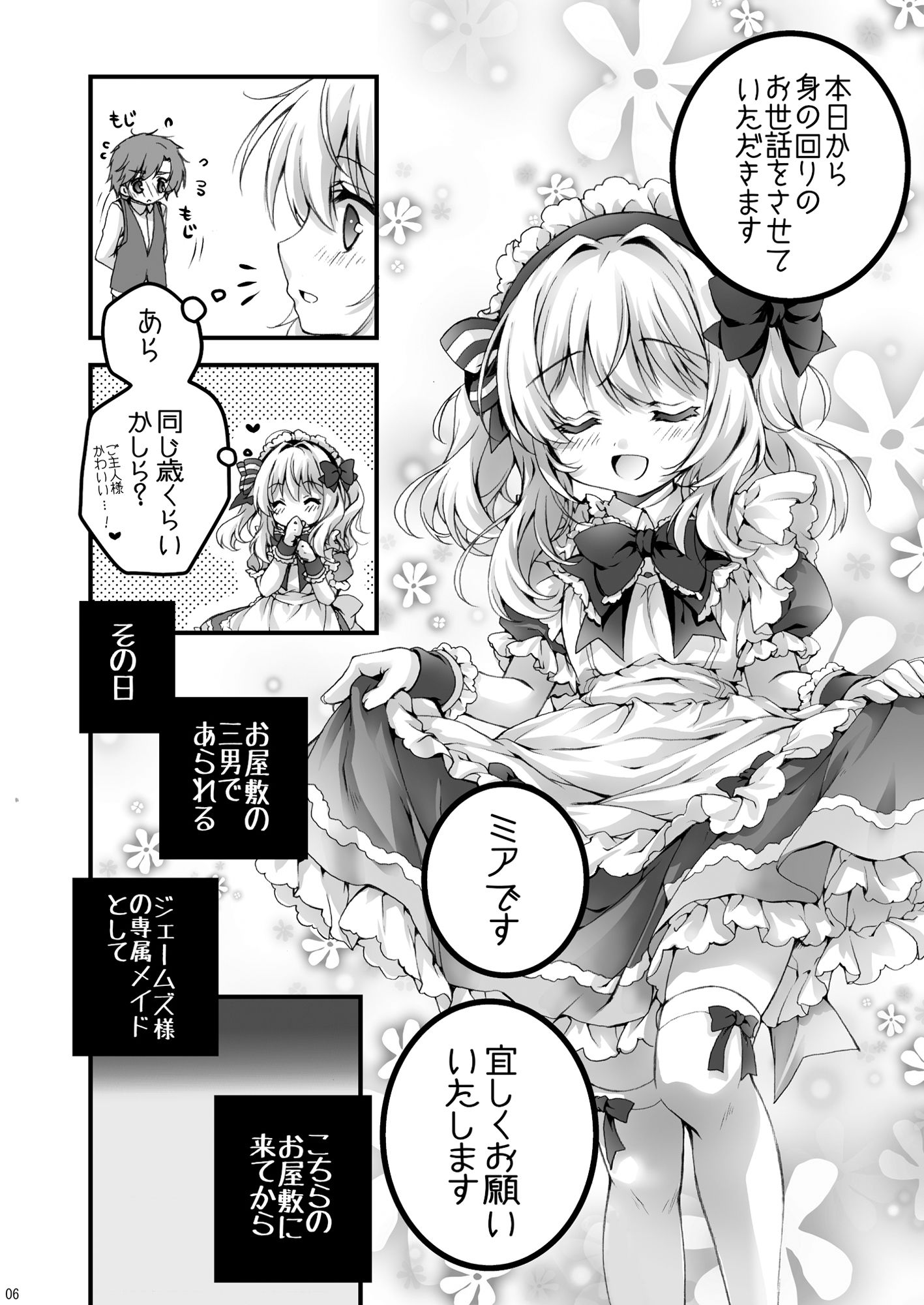 とある、洋館のメイドさん サンプル1ページ目