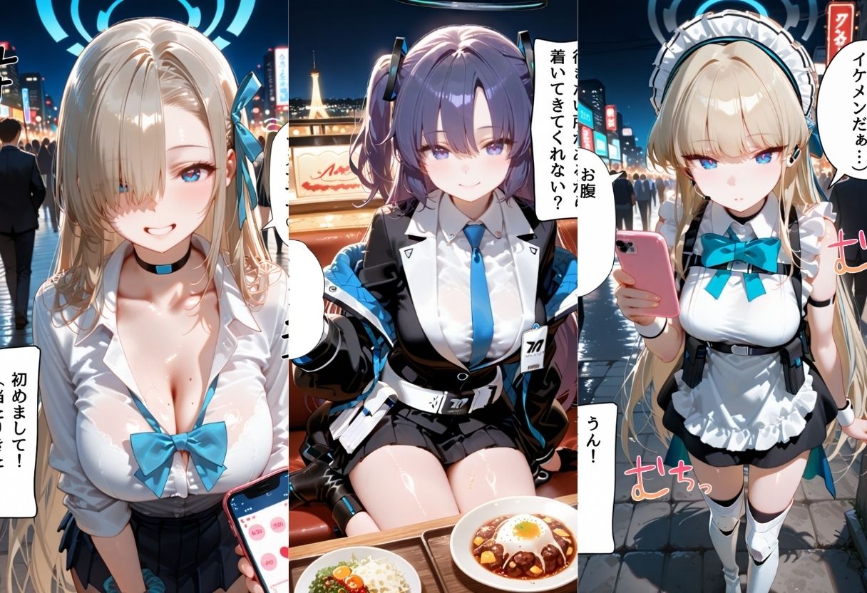 マッチングアプリで出会った美女をメス堕ち話 ブ○ーアーカイブ編 サンプル1ページ目