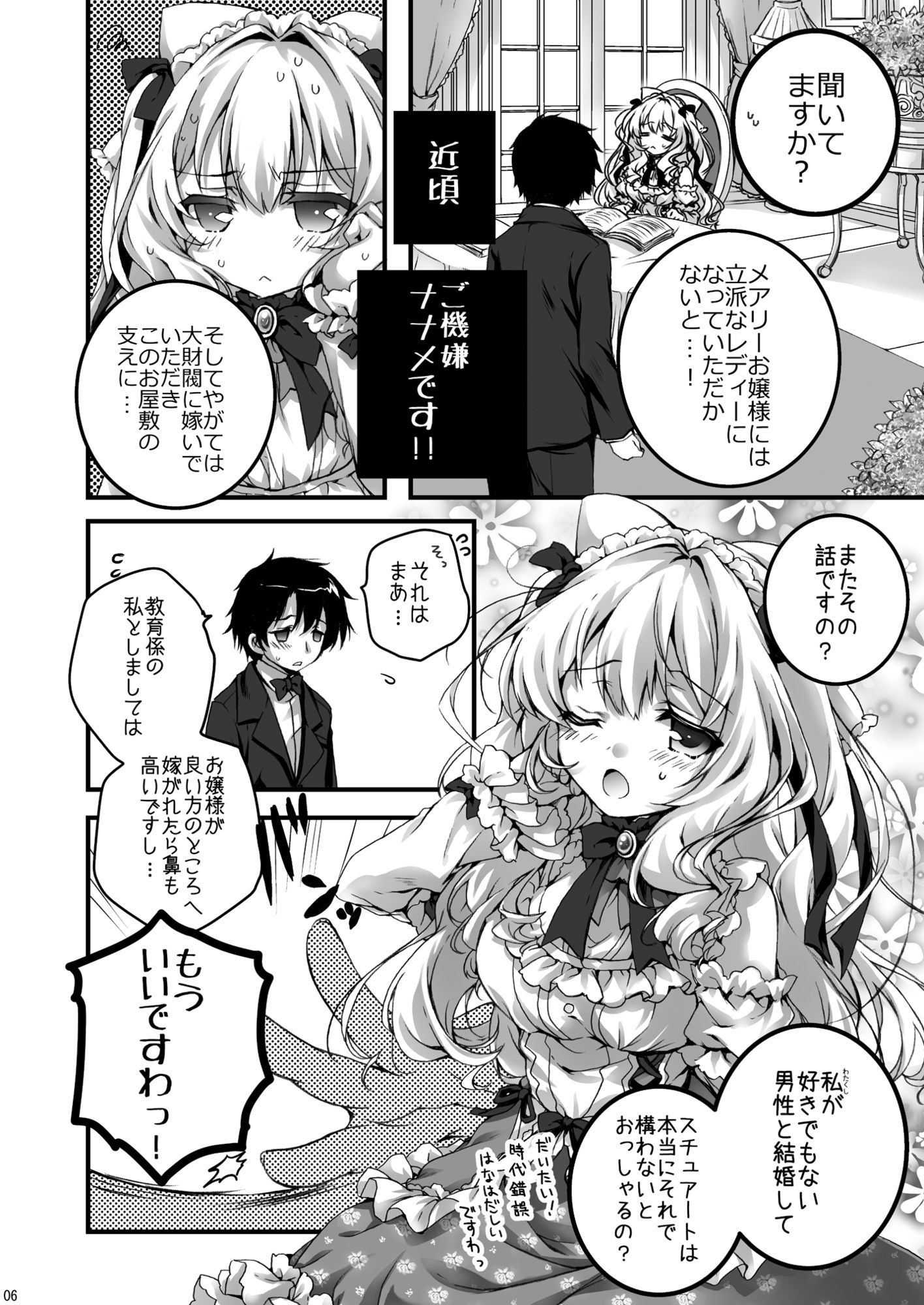 とある、洋館のお嬢様 サンプル1ページ目