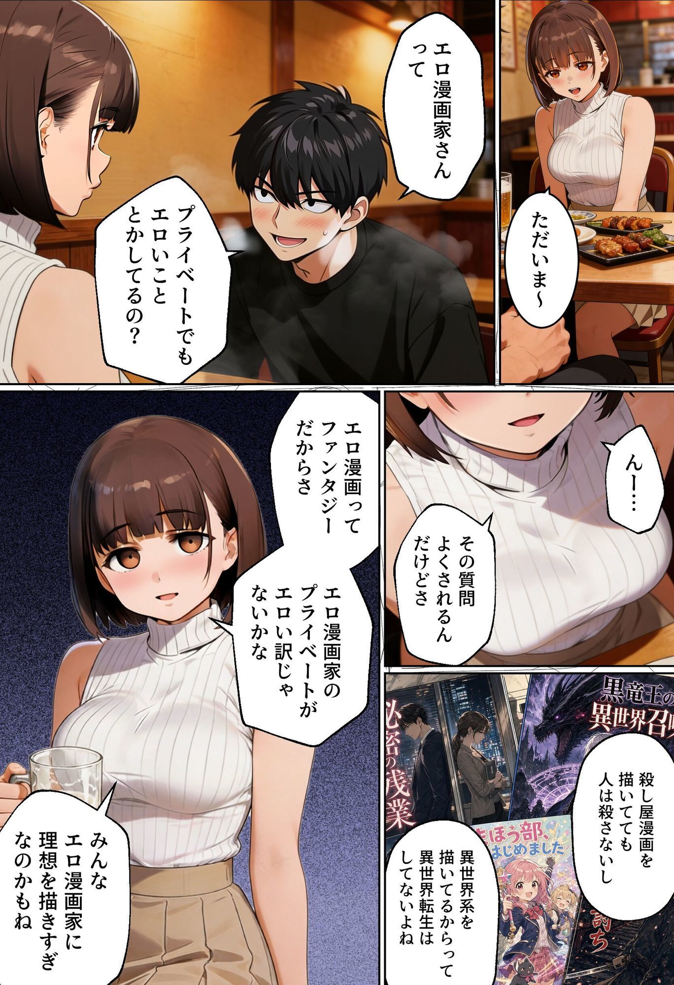 【実話】マチアプでコミケ帰りのムチムチ女エロ漫画家とマッチして、エロ漫画みたいなセックスした話www サンプル4ページ目