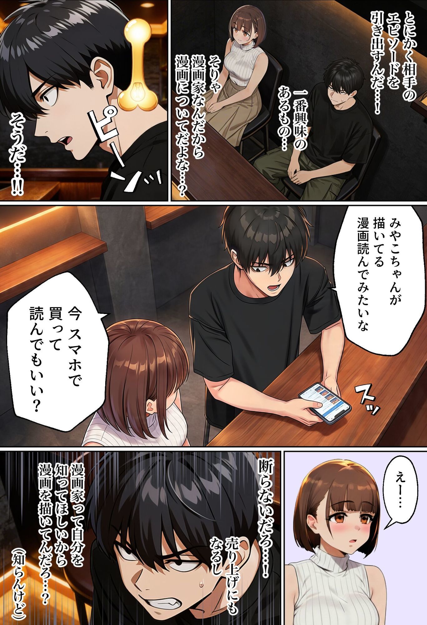 【実話】マチアプでコミケ帰りのムチムチ女エロ漫画家とマッチして、エロ漫画みたいなセックスした話www サンプル5ページ目