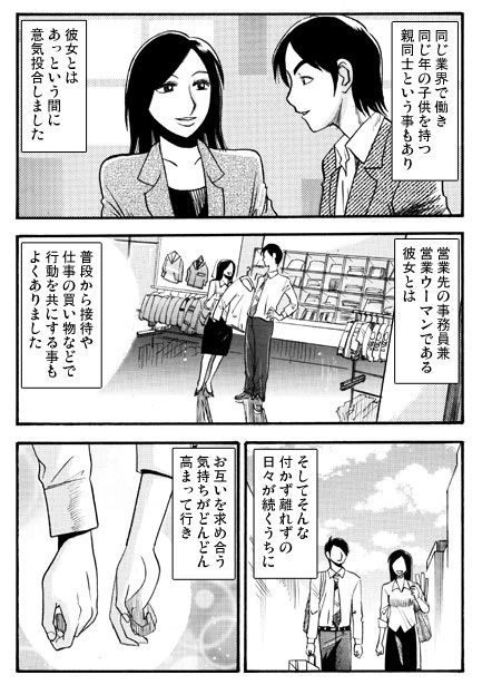 不倫BOX サンプル1ページ目