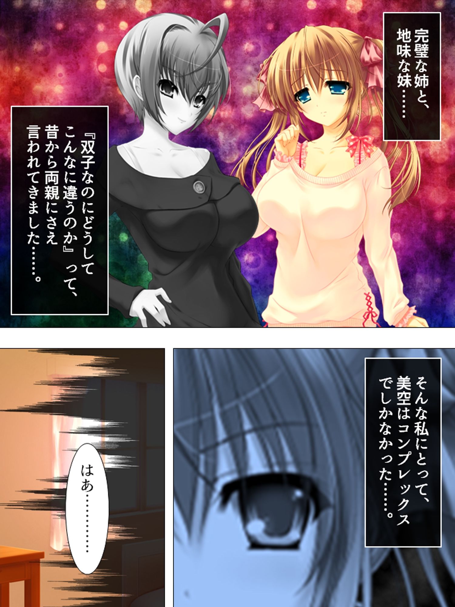 お願いだから私を見て！姉の彼氏を寝取った女 ＜総集編＞ サンプル1ページ目