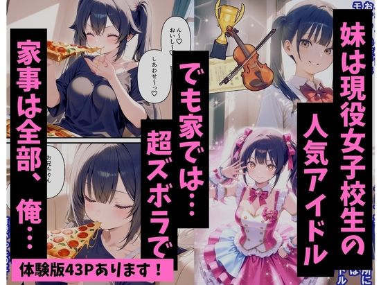めちゃくちゃ生意気な現役アイドルの妹パンツでシコってたら… サンプル2ページ目
