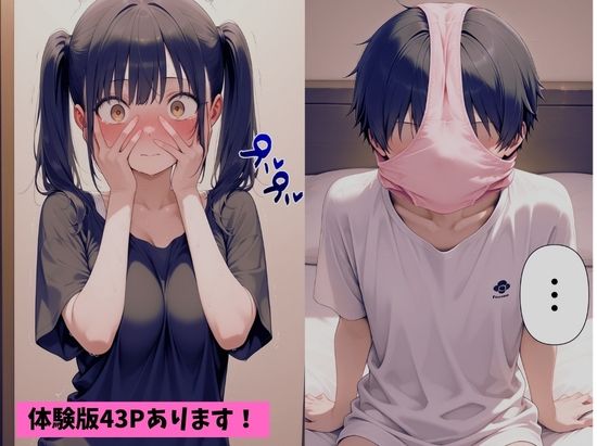 めちゃくちゃ生意気な現役アイドルの妹パンツでシコってたら… サンプル6ページ目