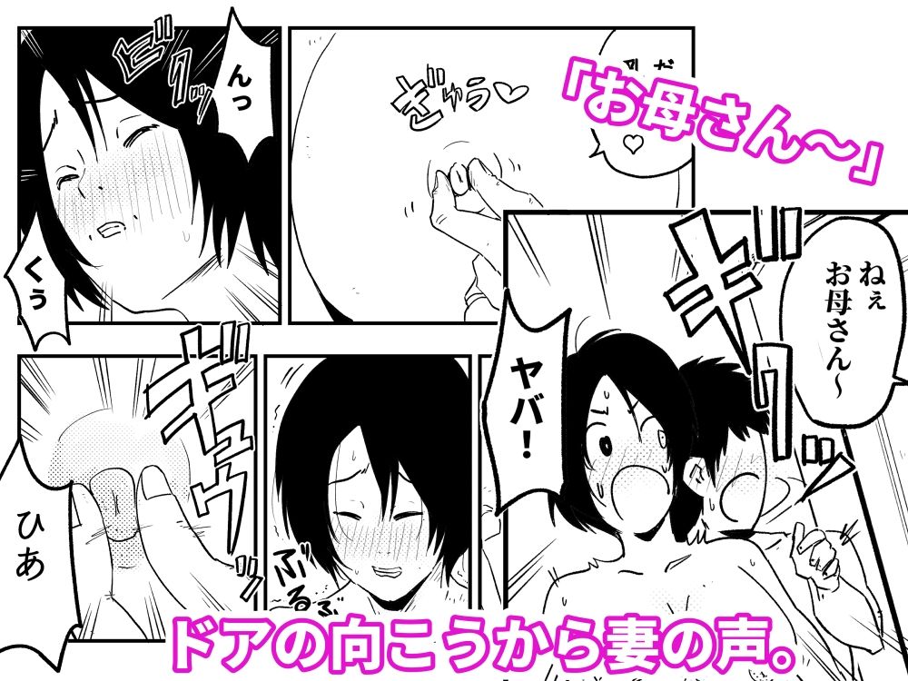 【代理出産】義母と義息子（3）ーーお風呂場で、妻に隠れて性行為する2人 サンプル4ページ目