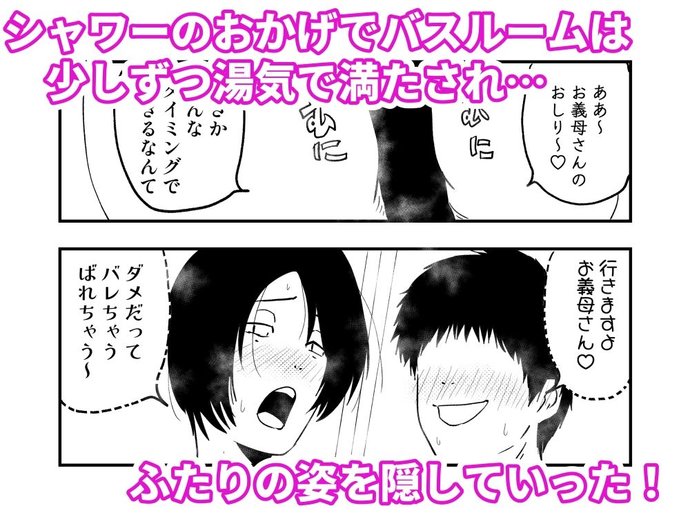 【代理出産】義母と義息子（3）ーーお風呂場で、妻に隠れて性行為する2人 サンプル6ページ目