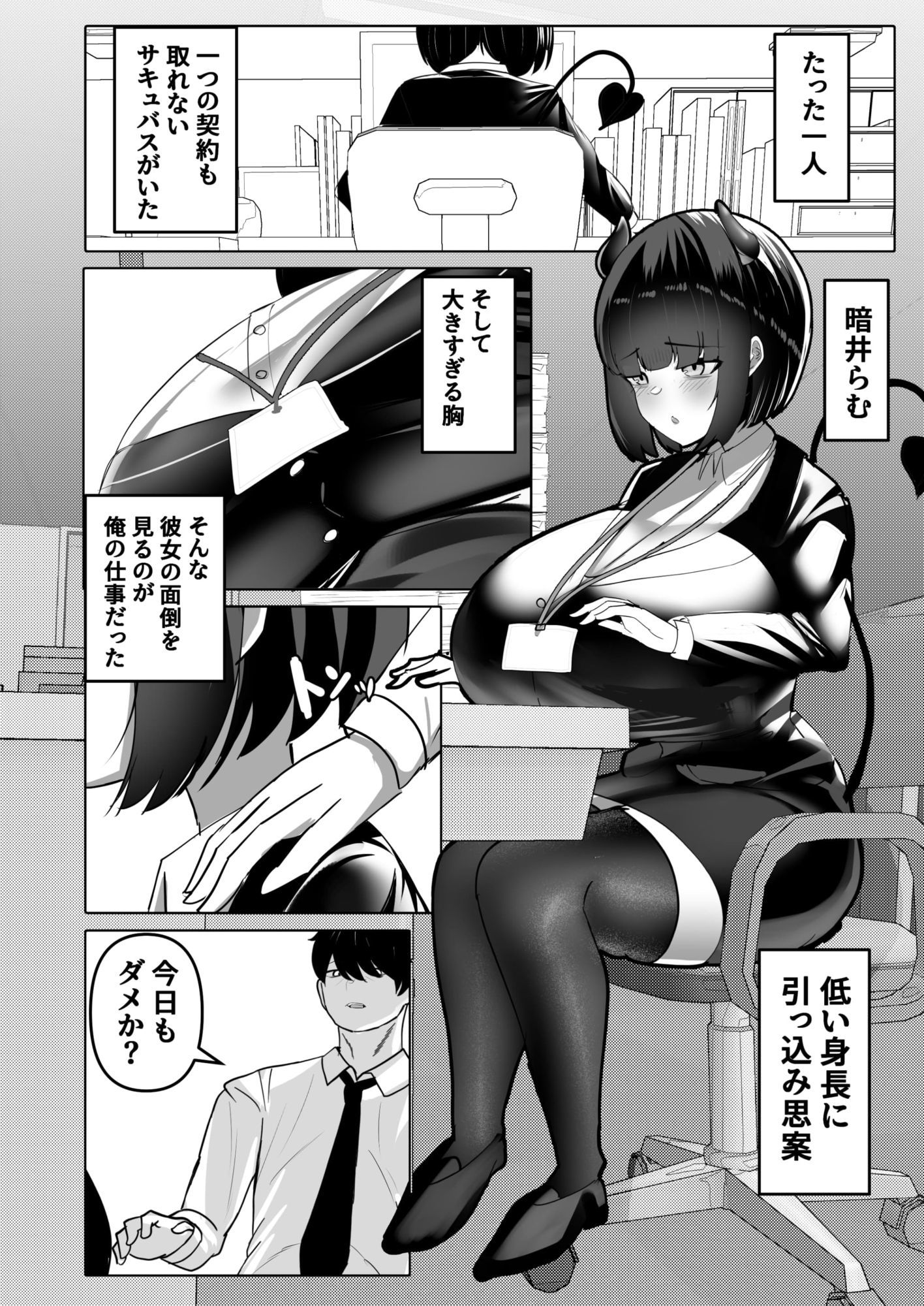 俺はサキュバス営業課陰キャちび爆乳処女の暗井さんの研修担当 サンプル2ページ目