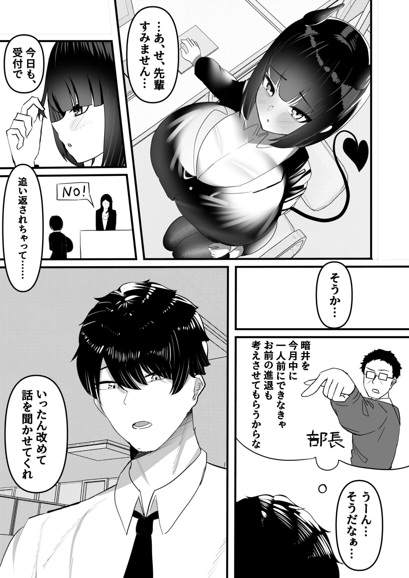 俺はサキュバス営業課陰キャちび爆乳処女の暗井さんの研修担当 サンプル3ページ目