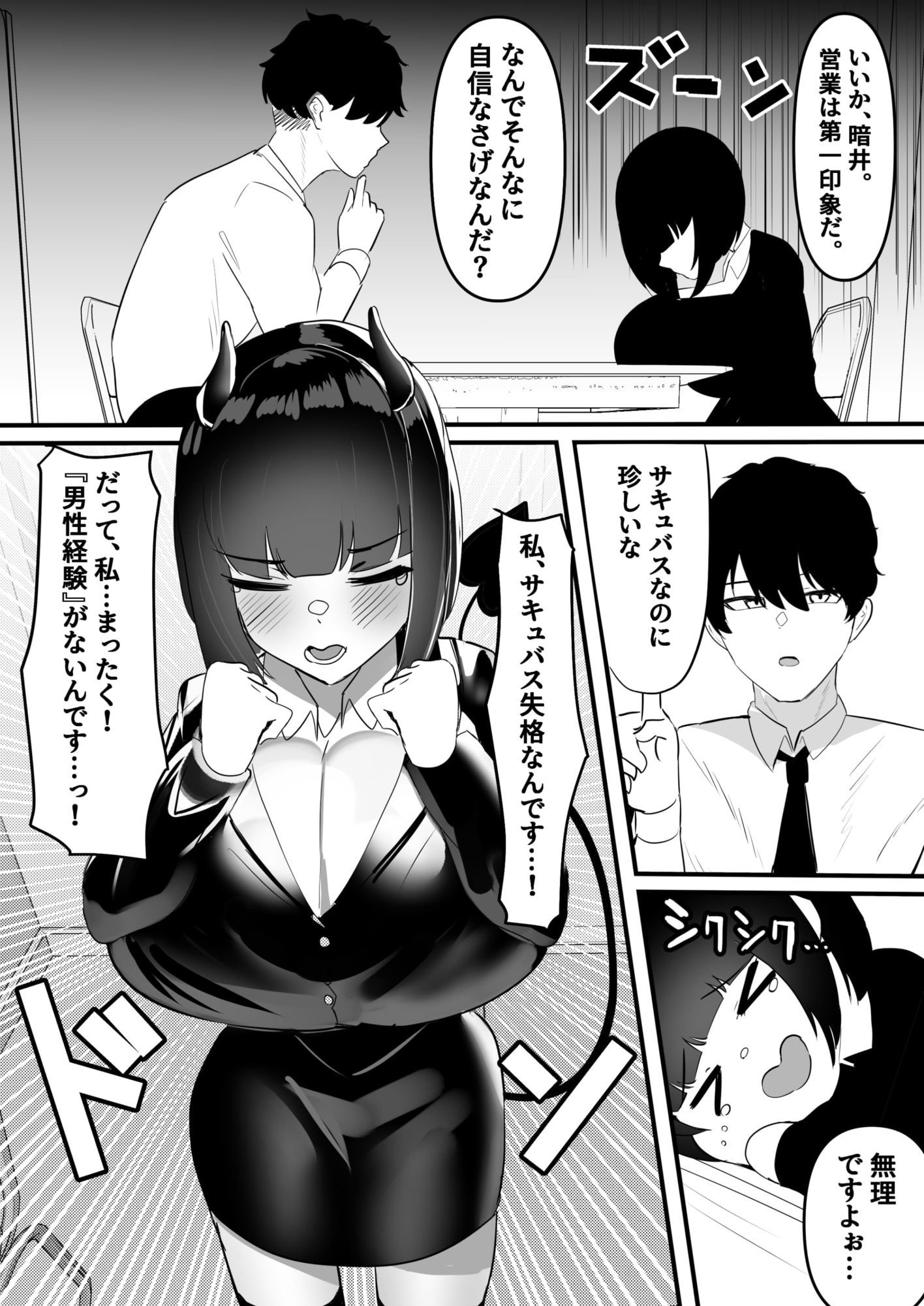 俺はサキュバス営業課陰キャちび爆乳処女の暗井さんの研修担当 サンプル4ページ目