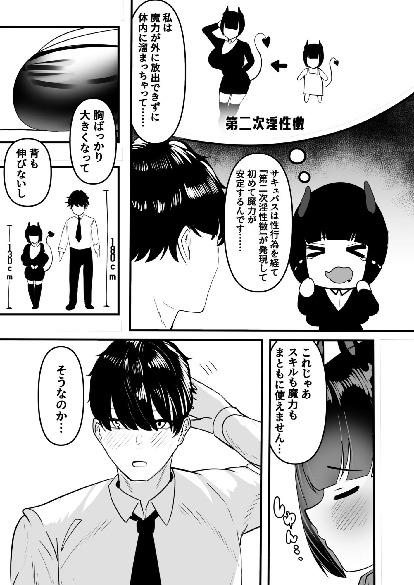 俺はサキュバス営業課陰キャちび爆乳処女の暗井さんの研修担当 サンプル5ページ目