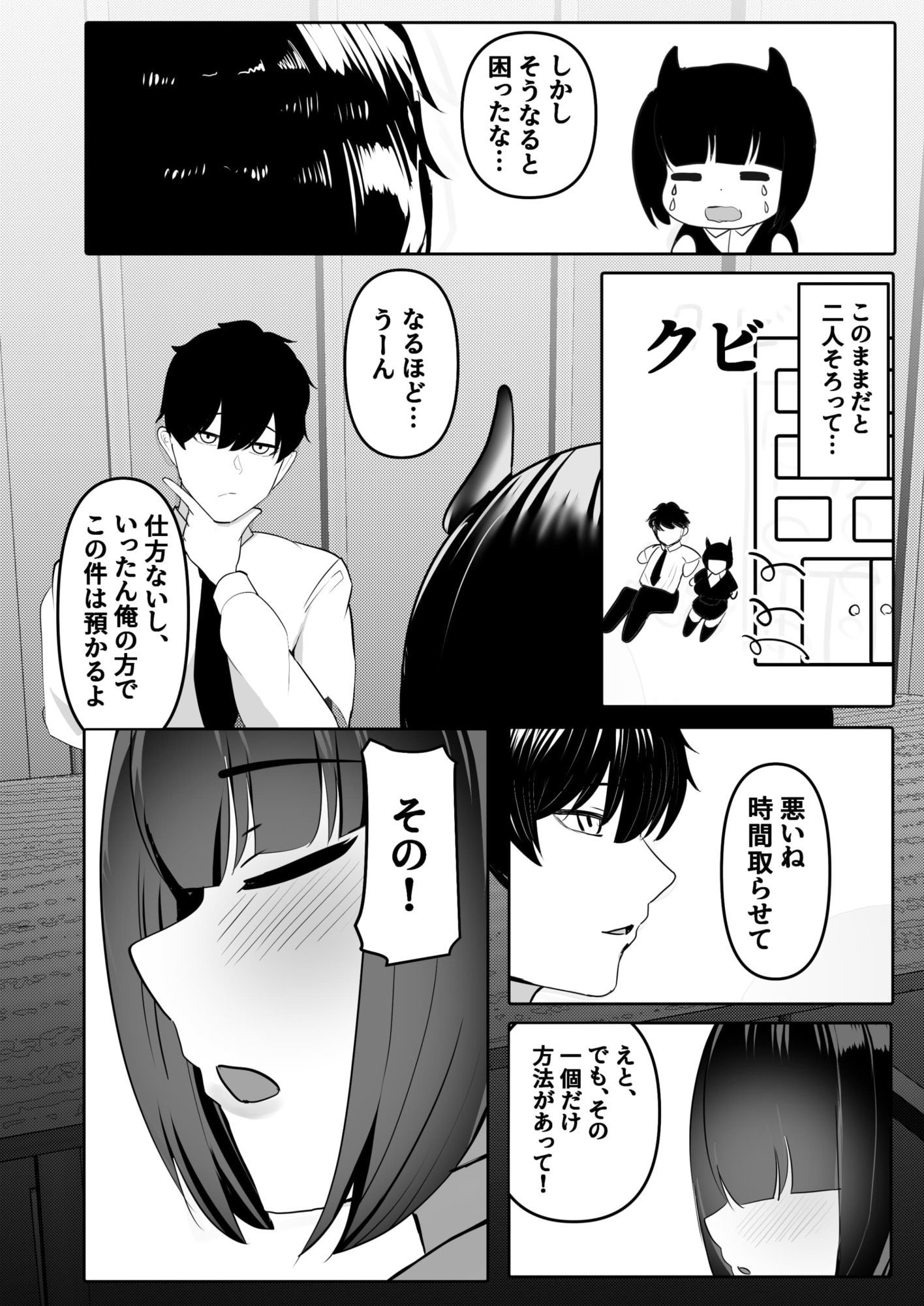 俺はサキュバス営業課陰キャちび爆乳処女の暗井さんの研修担当 サンプル6ページ目