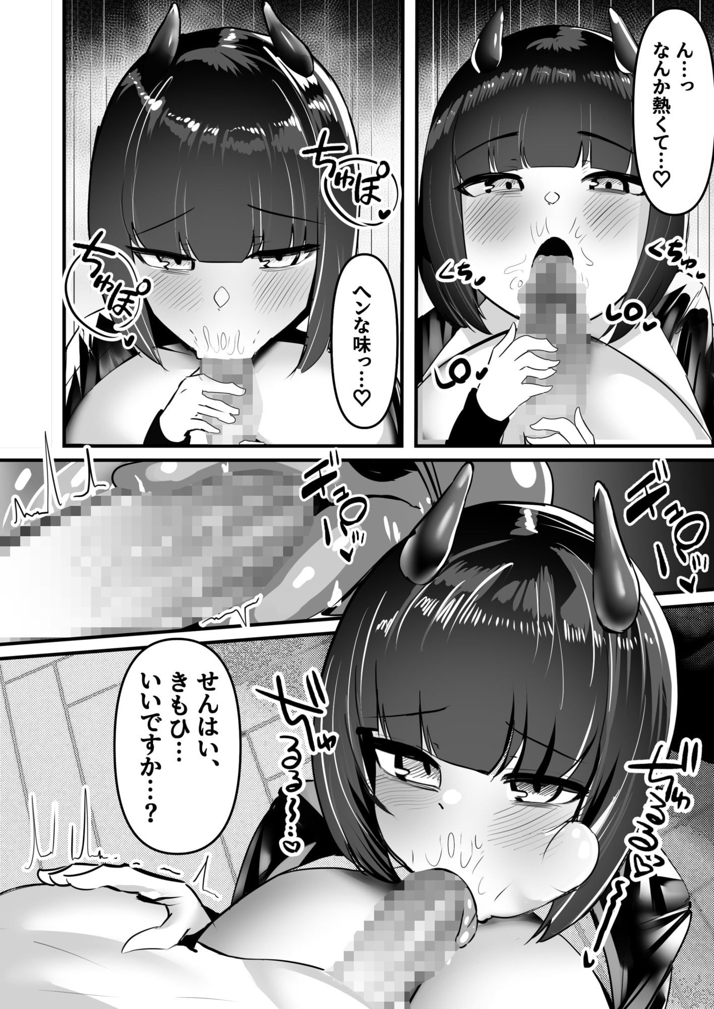 俺はサキュバス営業課陰キャちび爆乳処女の暗井さんの研修担当 サンプル8ページ目