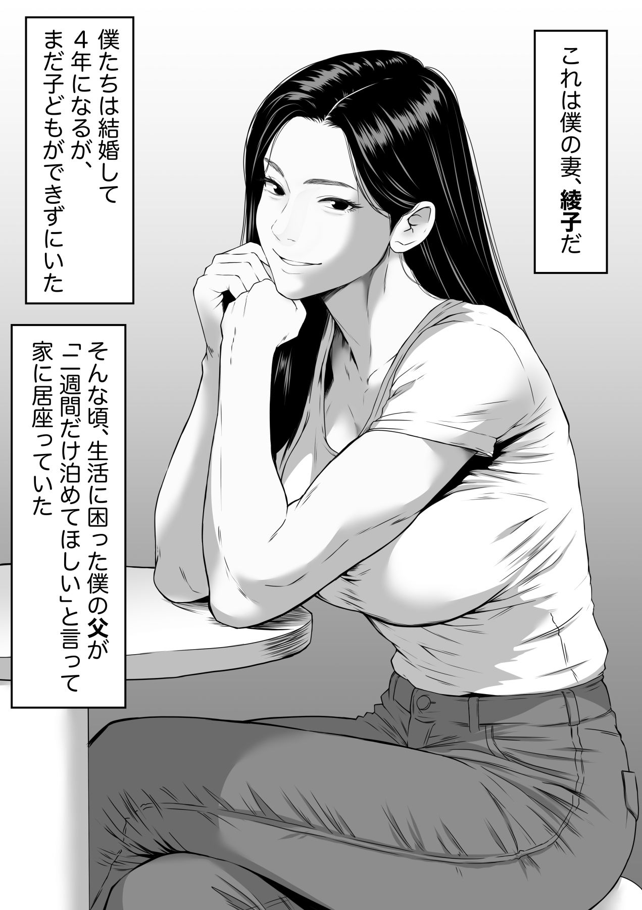 お義父さん・・・中出しだけはやめてください  〜妻が義父にねっとり寝取られるお話〜 サンプル5ページ目