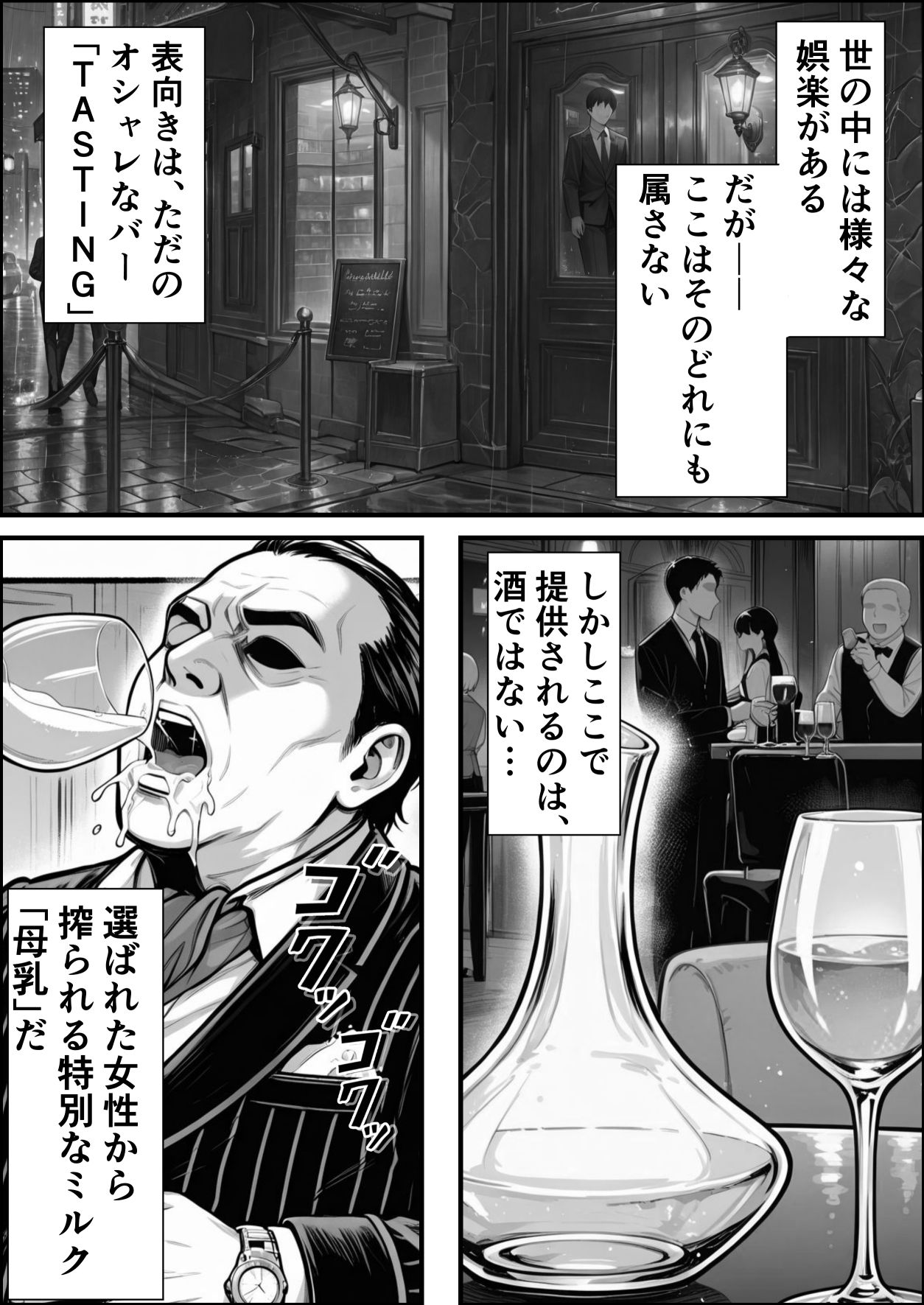 孕ませ高級搾乳倶楽部 〜高飛車清楚令嬢が家畜同然になるまでの話〜 サンプル1ページ目