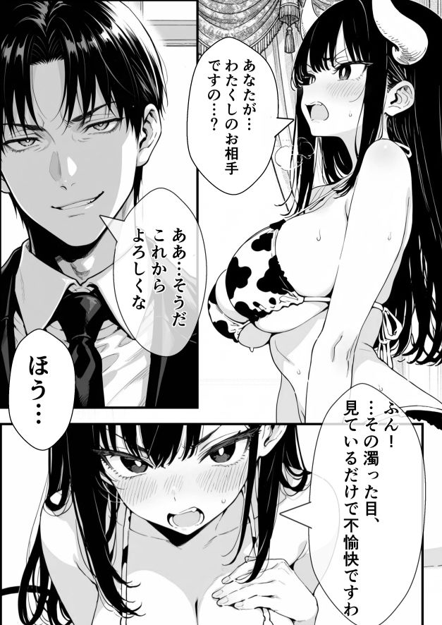 孕ませ高級搾乳倶楽部 〜高飛車清楚令嬢が家畜同然になるまでの話〜 サンプル5ページ目