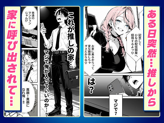 【耳舐めオフパコ生配信】推しの甘サドギャルのASMR配信者に乳首責めされて耳をトロトロに○されちゃいました サンプル2ページ目