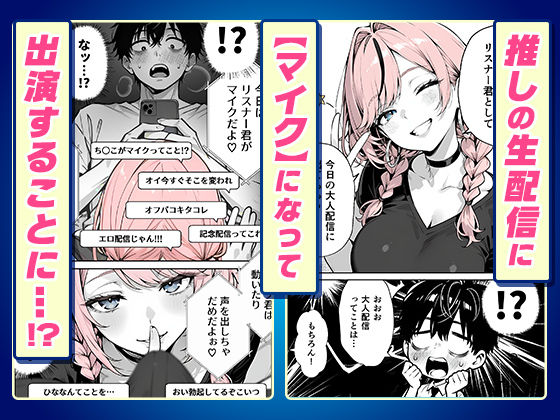 【耳舐めオフパコ生配信】推しの甘サドギャルのASMR配信者に乳首責めされて耳をトロトロに○されちゃいました サンプル3ページ目