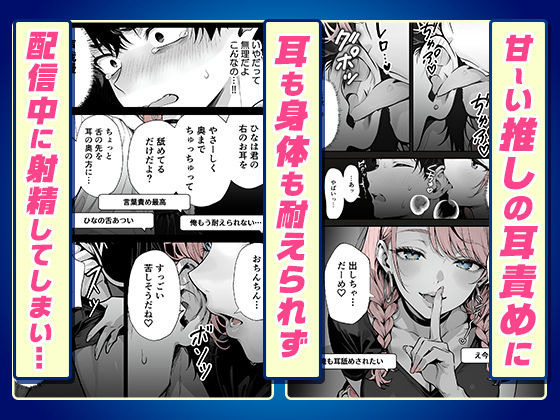 【耳舐めオフパコ生配信】推しの甘サドギャルのASMR配信者に乳首責めされて耳をトロトロに○されちゃいました サンプル4ページ目