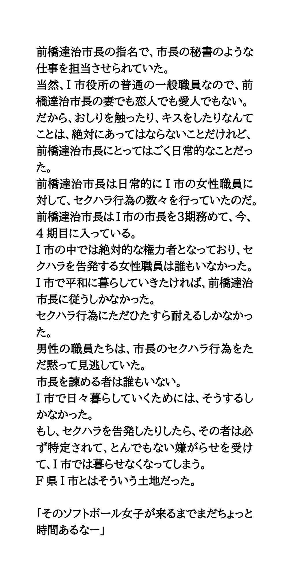 ハレンチ市長のセクハラ愚行録。19.2秒おっぱいを見せろ！ サンプル2ページ目