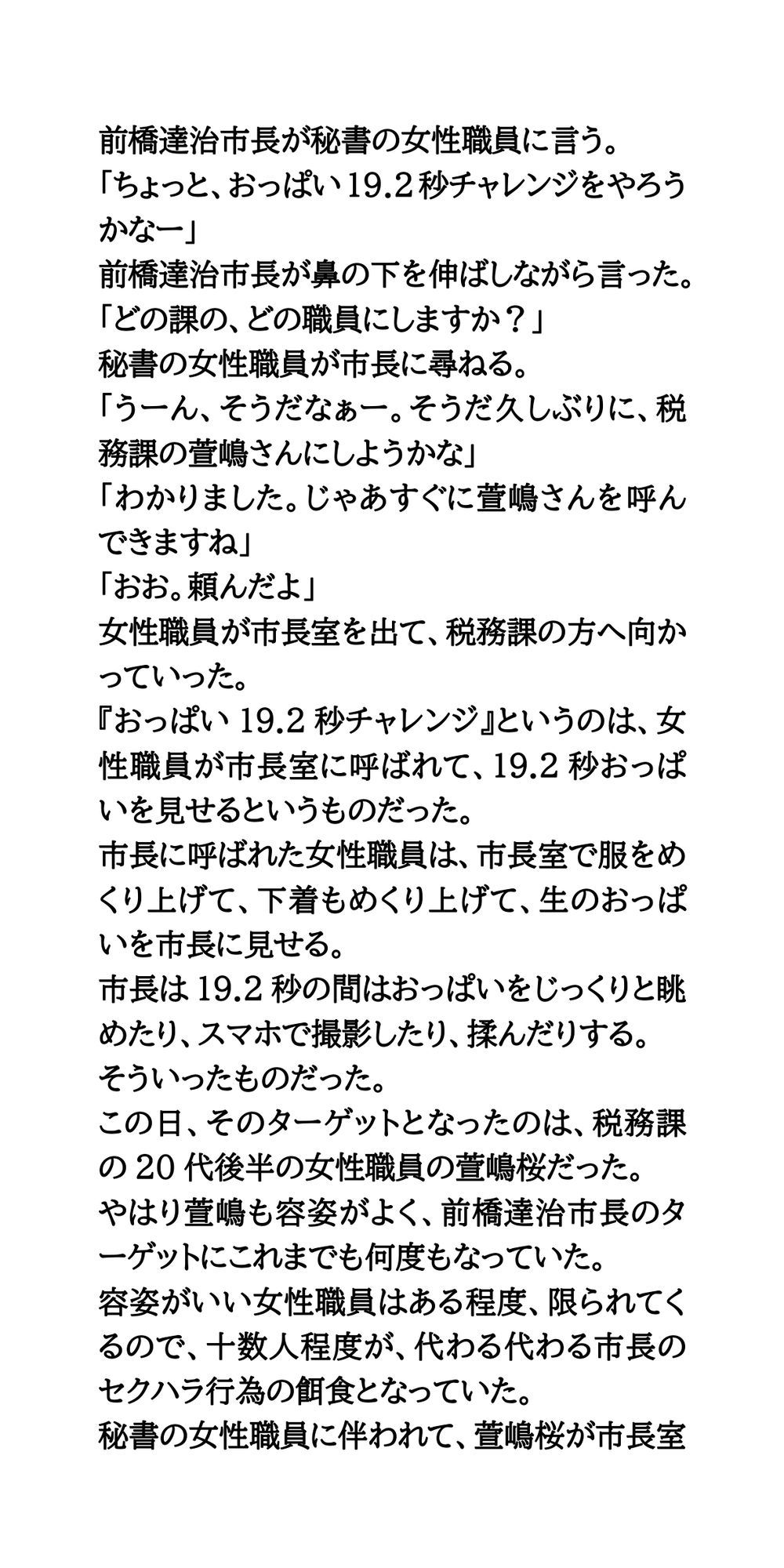 ハレンチ市長のセクハラ愚行録。19.2秒おっぱいを見せろ！ サンプル3ページ目