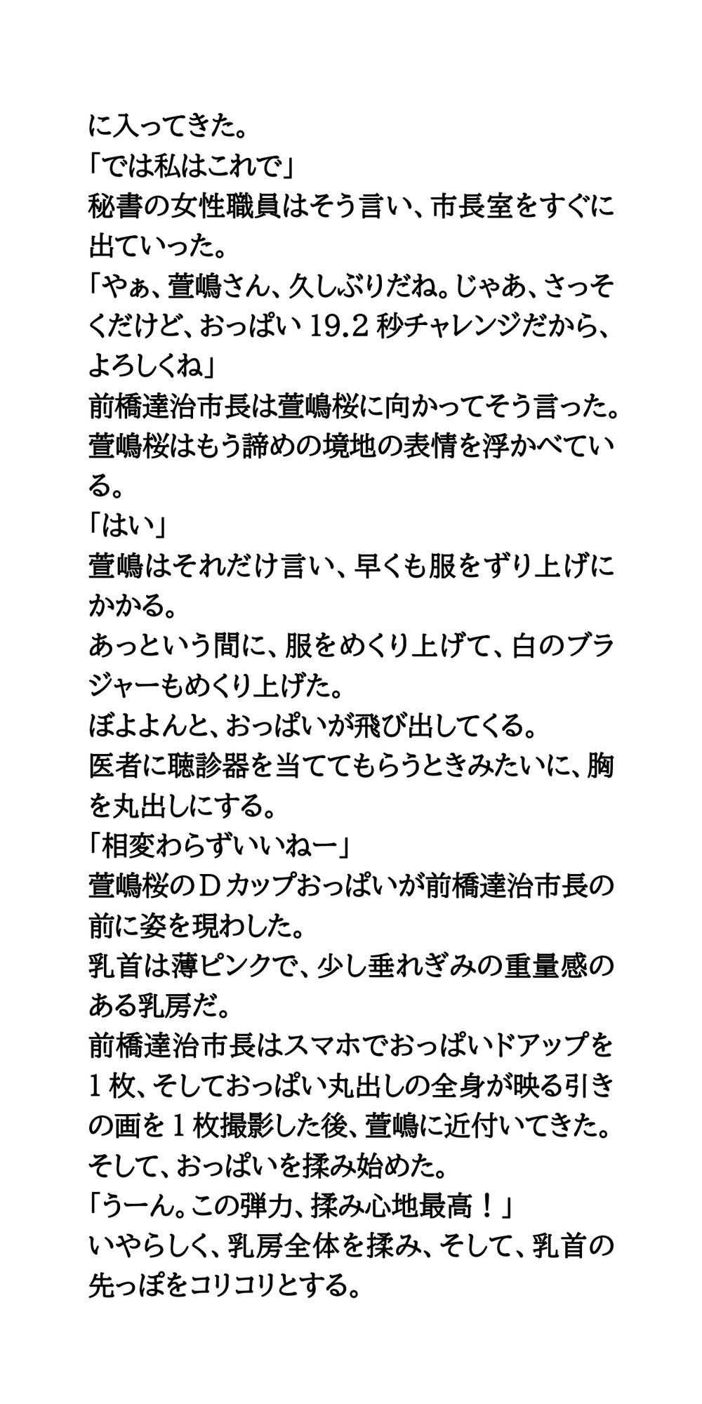 ハレンチ市長のセクハラ愚行録。19.2秒おっぱいを見せろ！ サンプル4ページ目