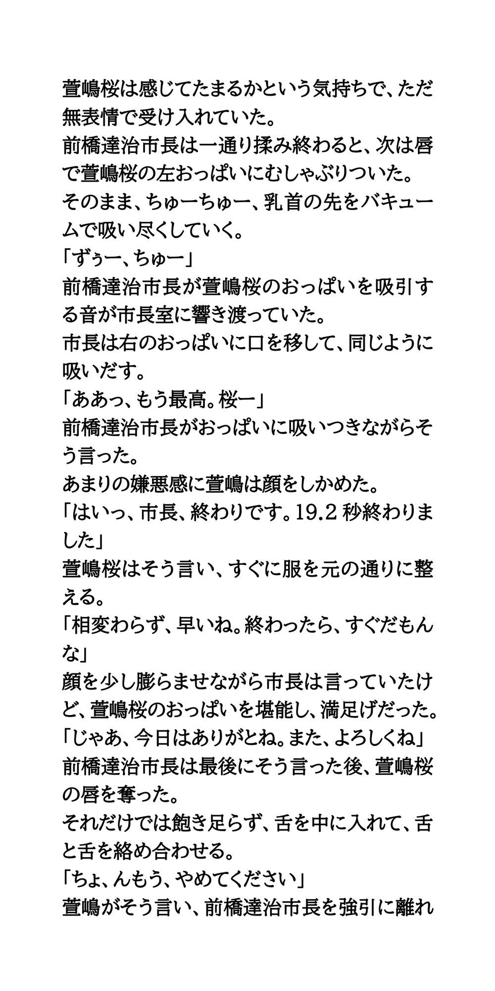 ハレンチ市長のセクハラ愚行録。19.2秒おっぱいを見せろ！ サンプル5ページ目