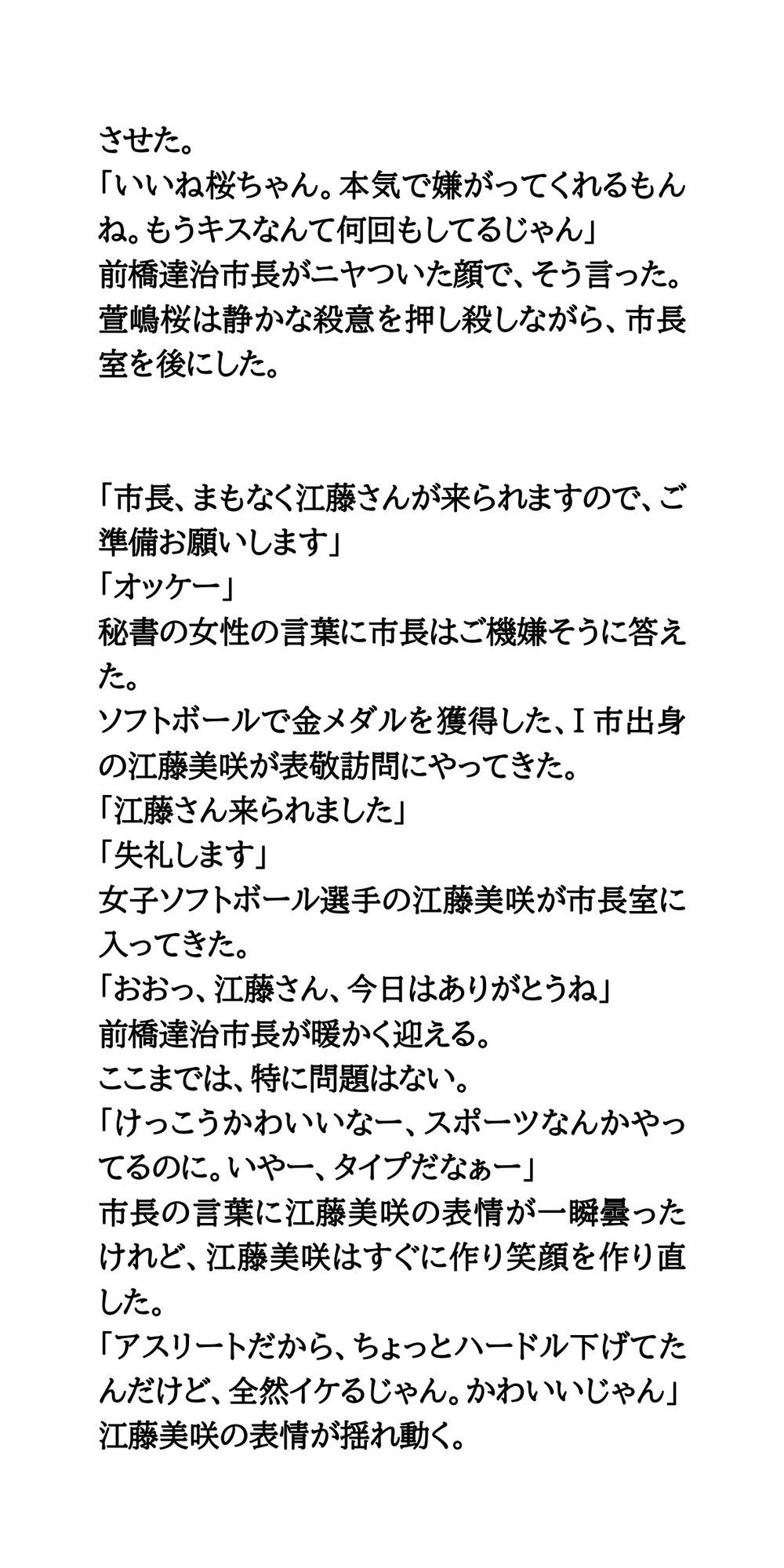 ハレンチ市長のセクハラ愚行録。19.2秒おっぱいを見せろ！ サンプル6ページ目