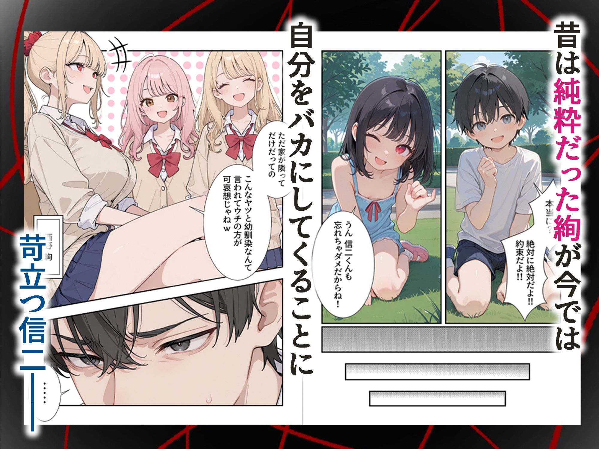 認識改変アプリが手に入ったので生意気な幼馴染ギャルをメス堕ちさせてみた サンプル3ページ目