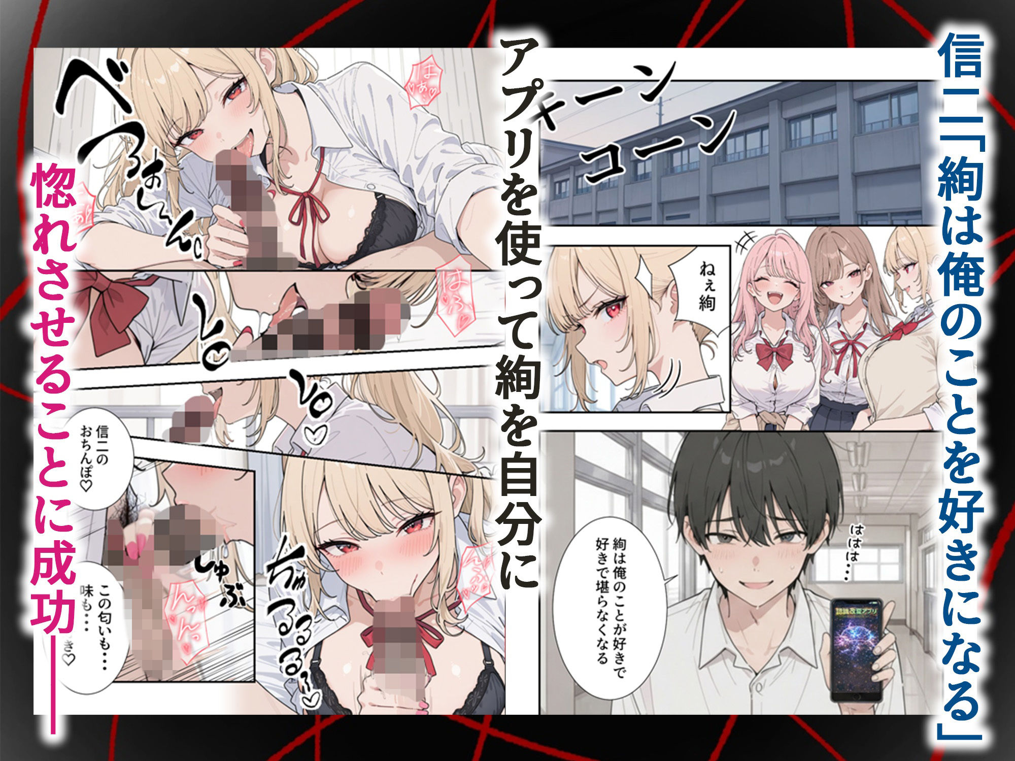 認識改変アプリが手に入ったので生意気な幼馴染ギャルをメス堕ちさせてみた サンプル5ページ目