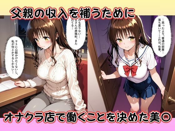妹系オナクラ嬢〜手と口だけのはずだったのに〜 サンプル1ページ目