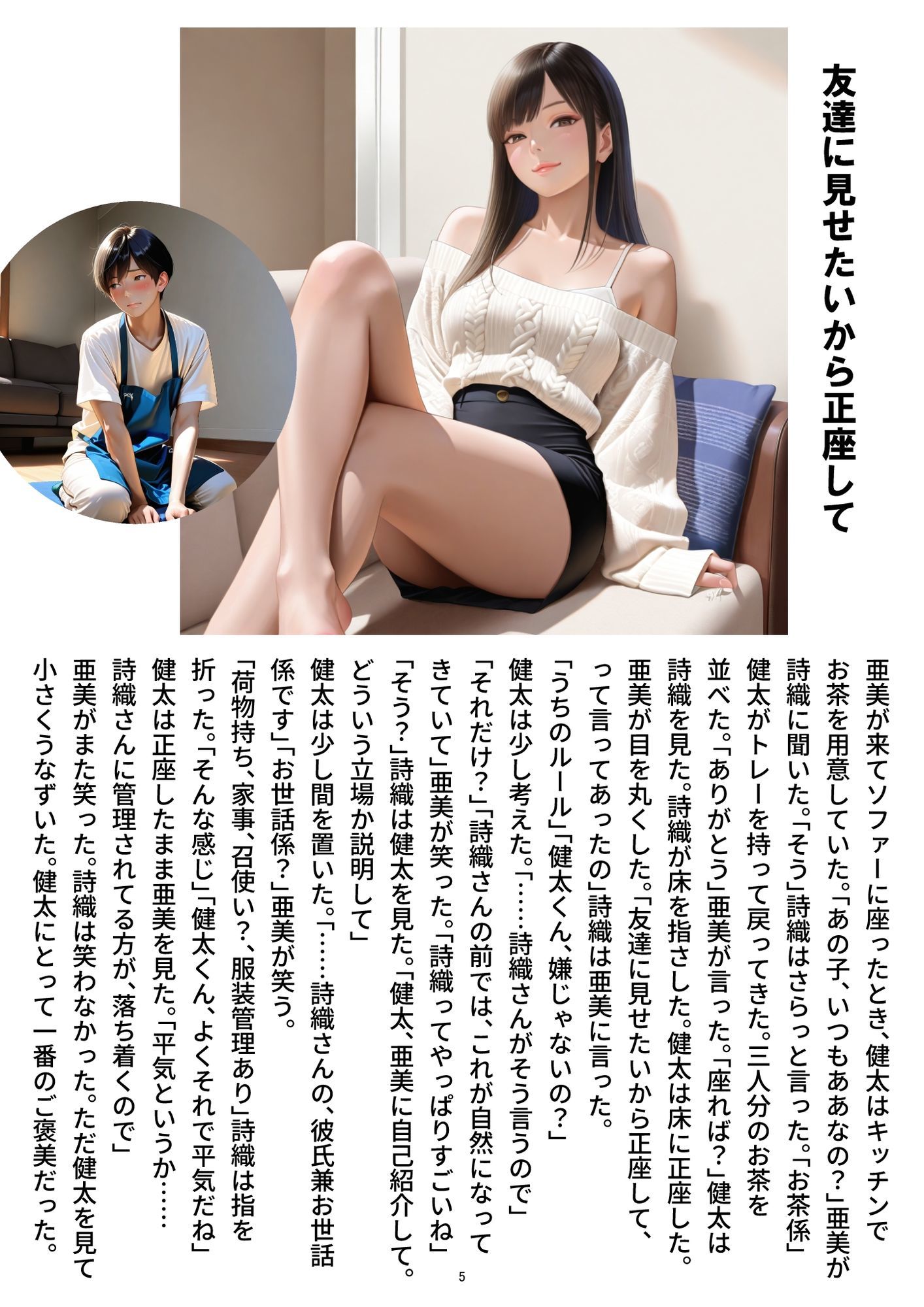 ご主人様の日常 僕は彼女の下僕です  〜S女性に支配されるM男の主従生活〜  VOL.1 サンプル1ページ目